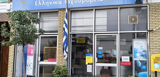 Οριστικά παρελθόν το υποκατάστημα των ΕΛΤΑ